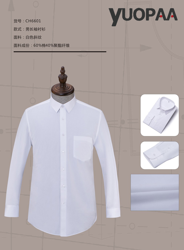 漯河男士白色斜纹长袖衬衫